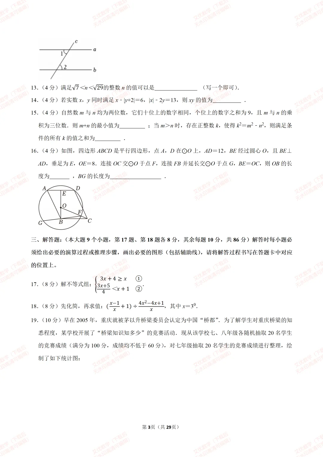 【全国各地中考数学真题汇编】2026年重庆市中考数学试卷和答案-第3张图片-四季读书网
