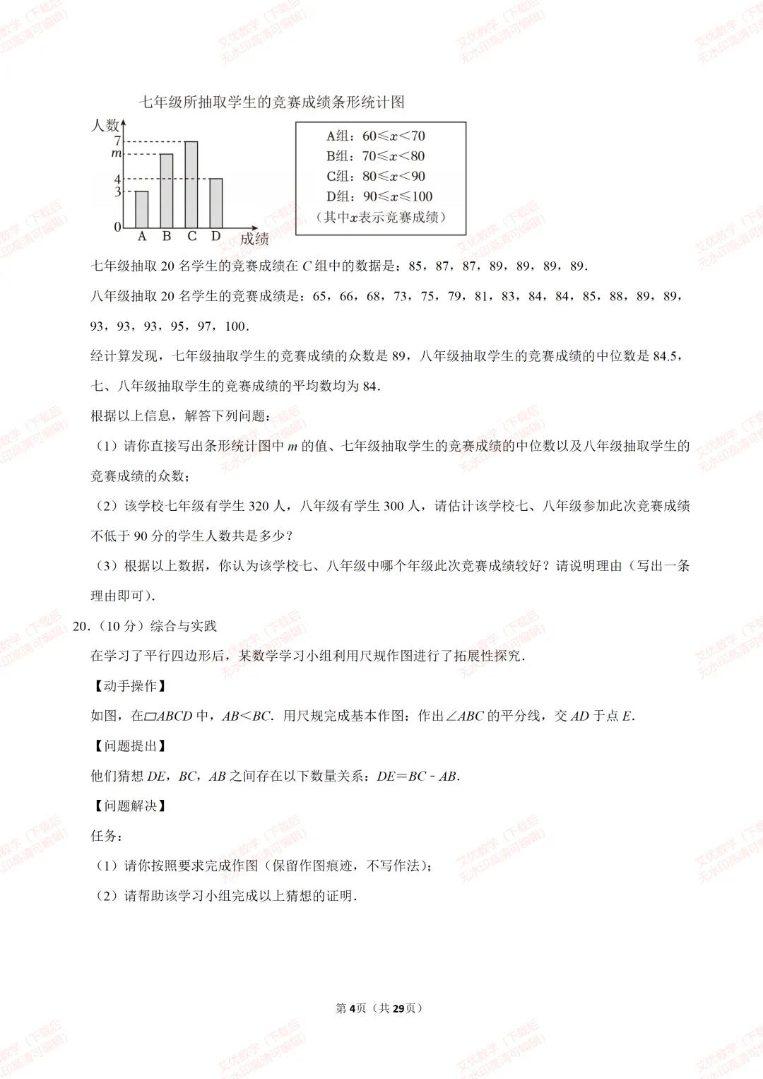 【全国各地中考数学真题汇编】2026年重庆市中考数学试卷和答案-第4张图片-四季读书网