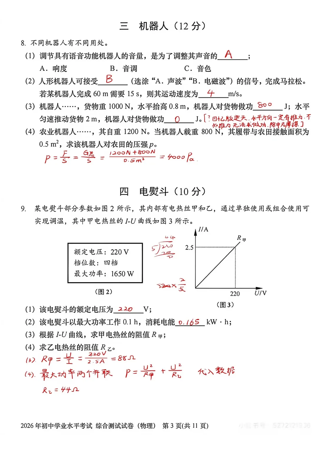 2026上海中考【语文+物理+化学+英语听力】真题+答案,估分必看!-第4张图片-四季读书网 2026上海中考【语文+物理+化学+英语听力】真题+答案,估分必看!-第4张图片-四季读书网