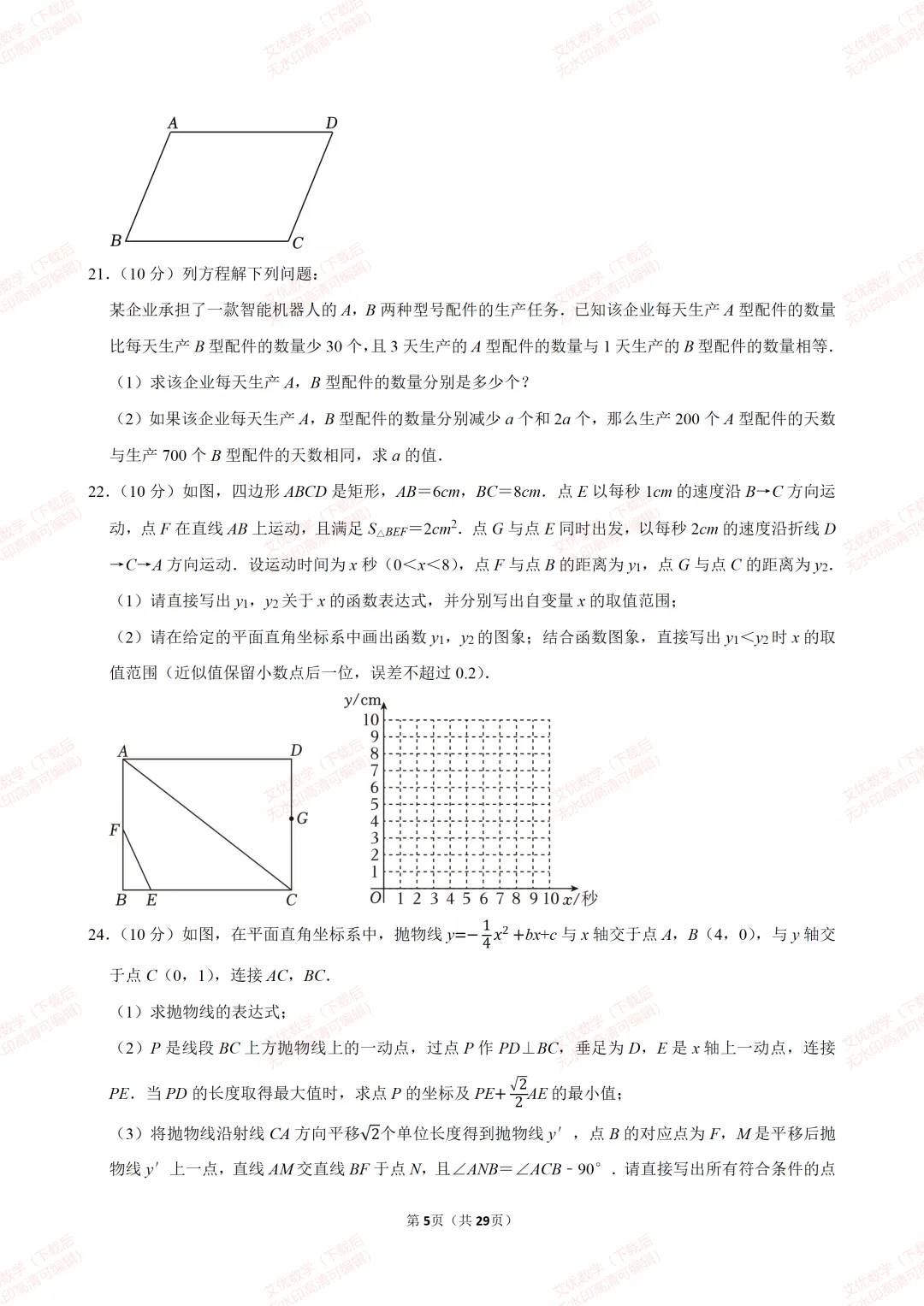 【全国各地中考数学真题汇编】2026年重庆市中考数学试卷和答案-第5张图片-四季读书网