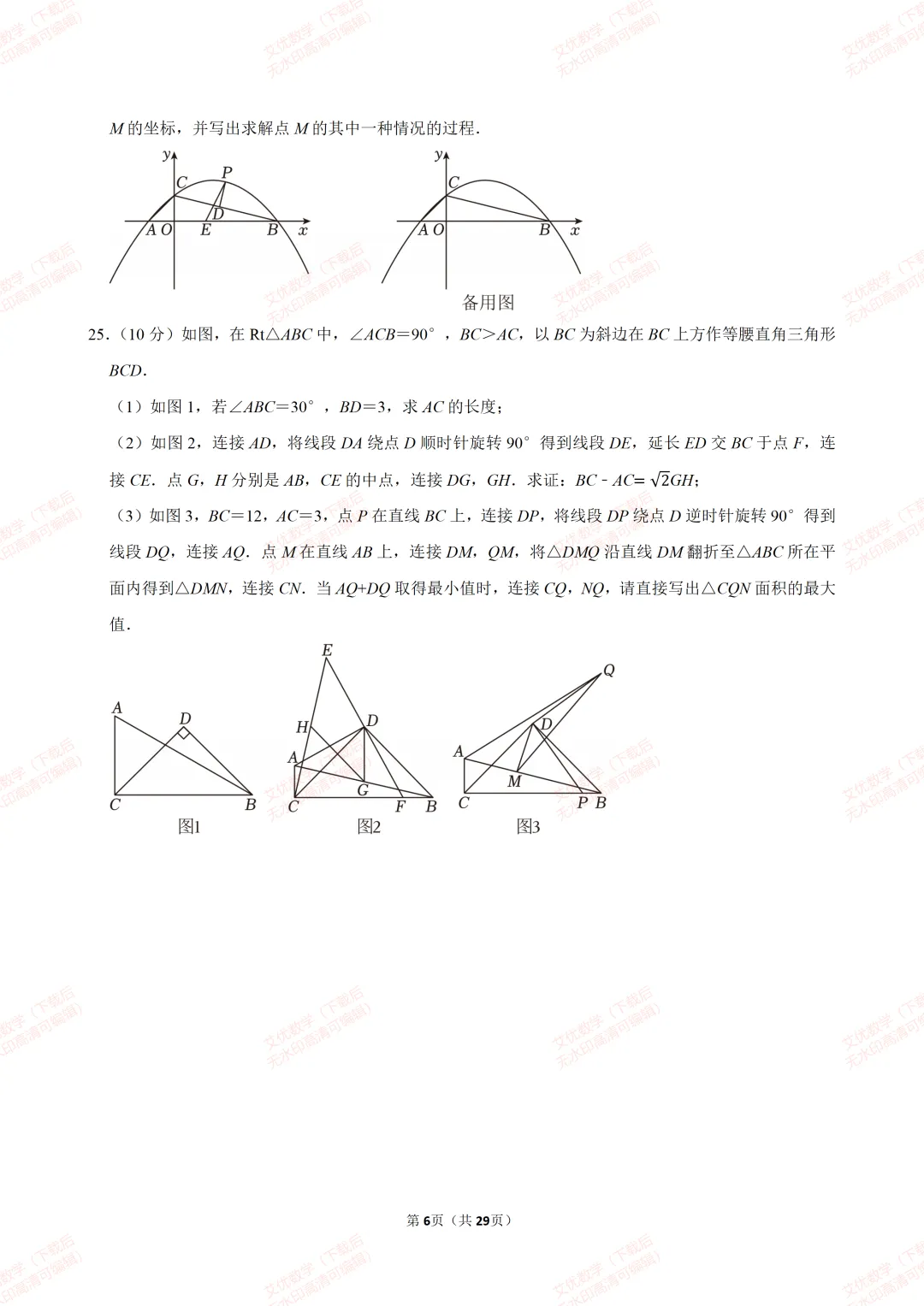 【全国各地中考数学真题汇编】2026年重庆市中考数学试卷和答案-第6张图片-四季读书网