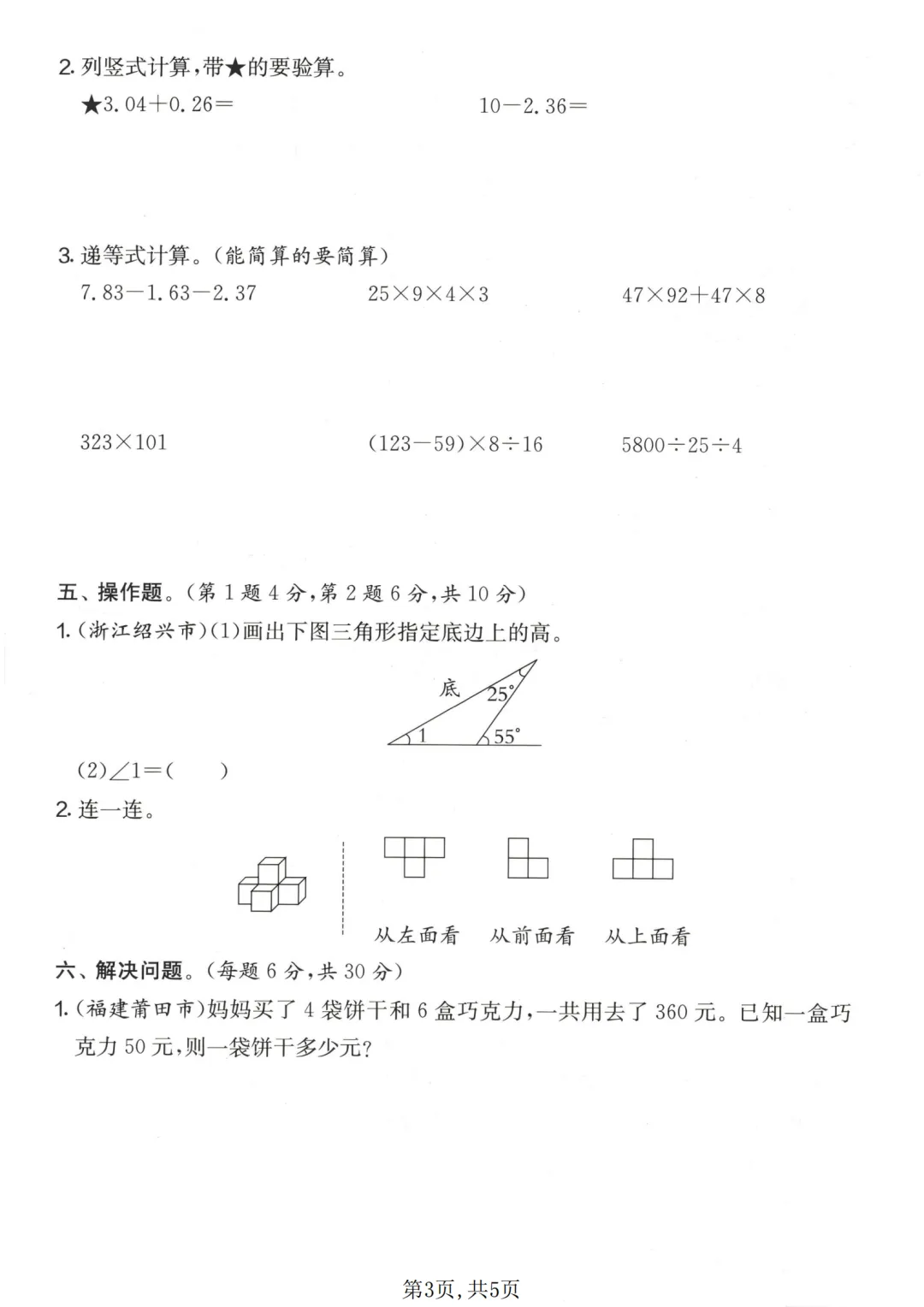人教版数学四年级下册期末拔尖检测卷及真题卷6套(附答案可打印)-第16张图片-四季读书网