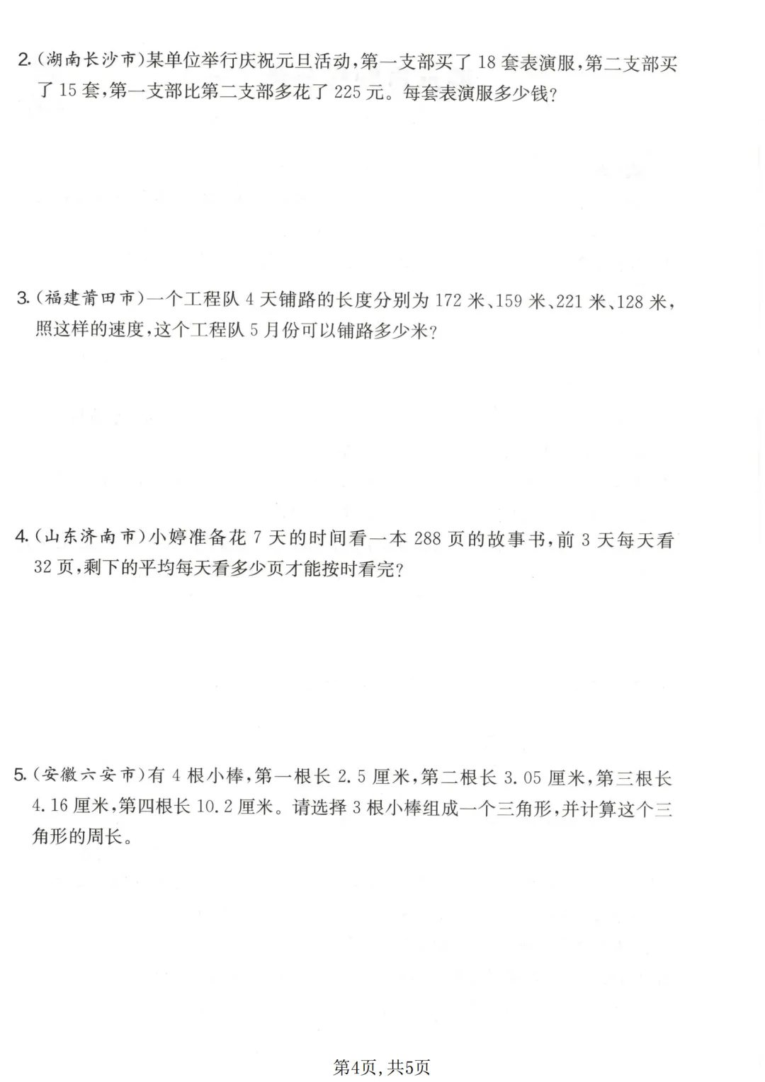 人教版数学四年级下册期末拔尖检测卷及真题卷6套(附答案可打印)-第17张图片-四季读书网