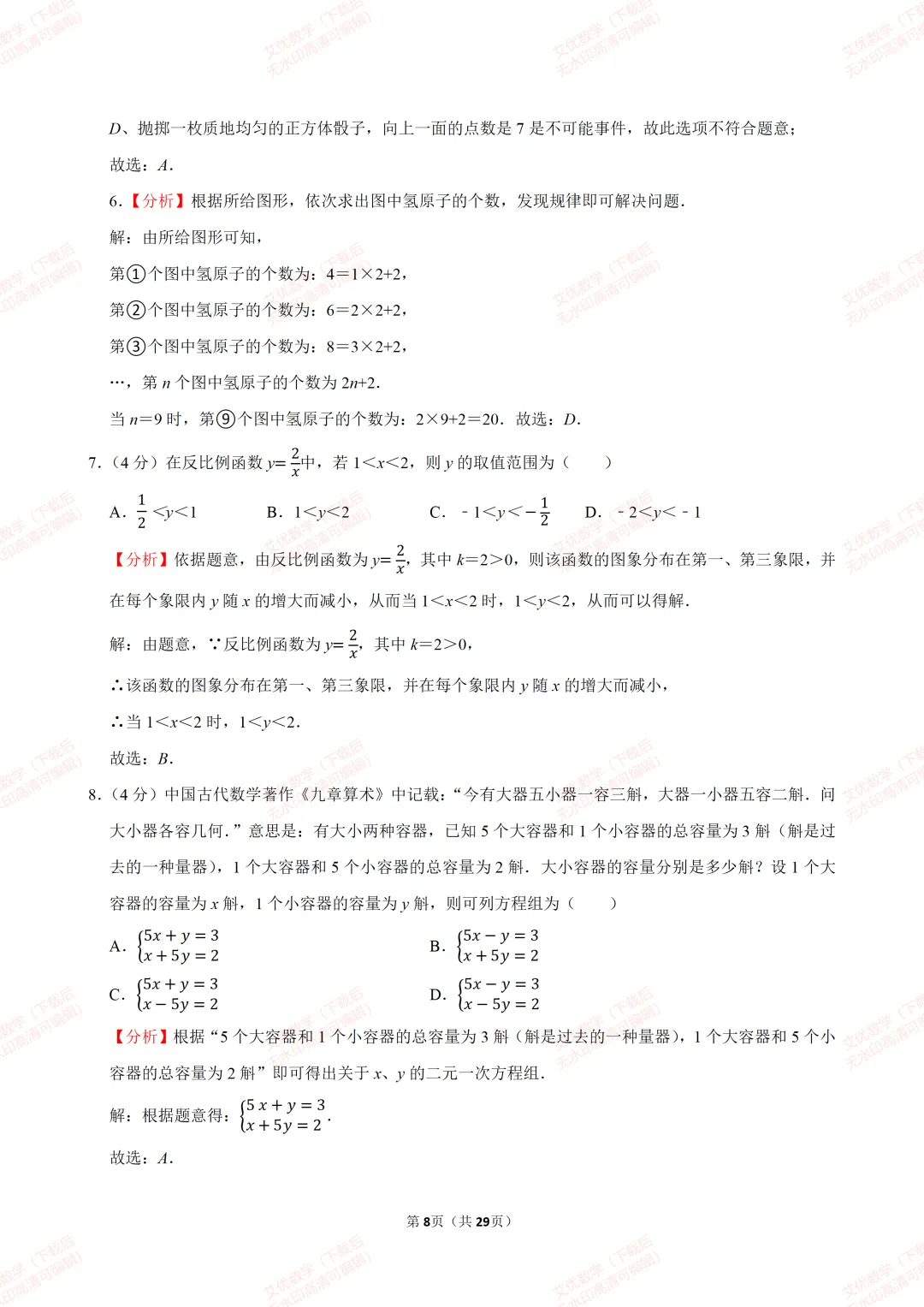 【全国各地中考数学真题汇编】2026年重庆市中考数学试卷和答案-第8张图片-四季读书网