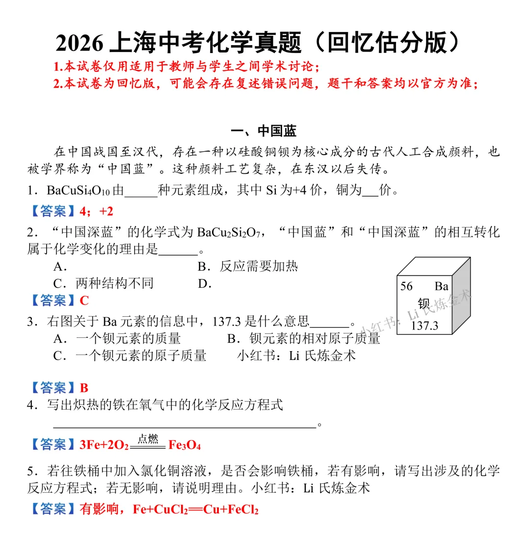 2026上海中考【语文+物理+化学+英语听力】真题+答案,估分必看!-第7张图片-四季读书网 2026上海中考【语文+物理+化学+英语听力】真题+答案,估分必看!-第7张图片-四季读书网