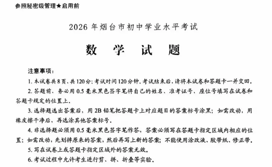 2026烟台中考原版试卷全套免费领!自取打印刷题-第4张图片-四季读书网