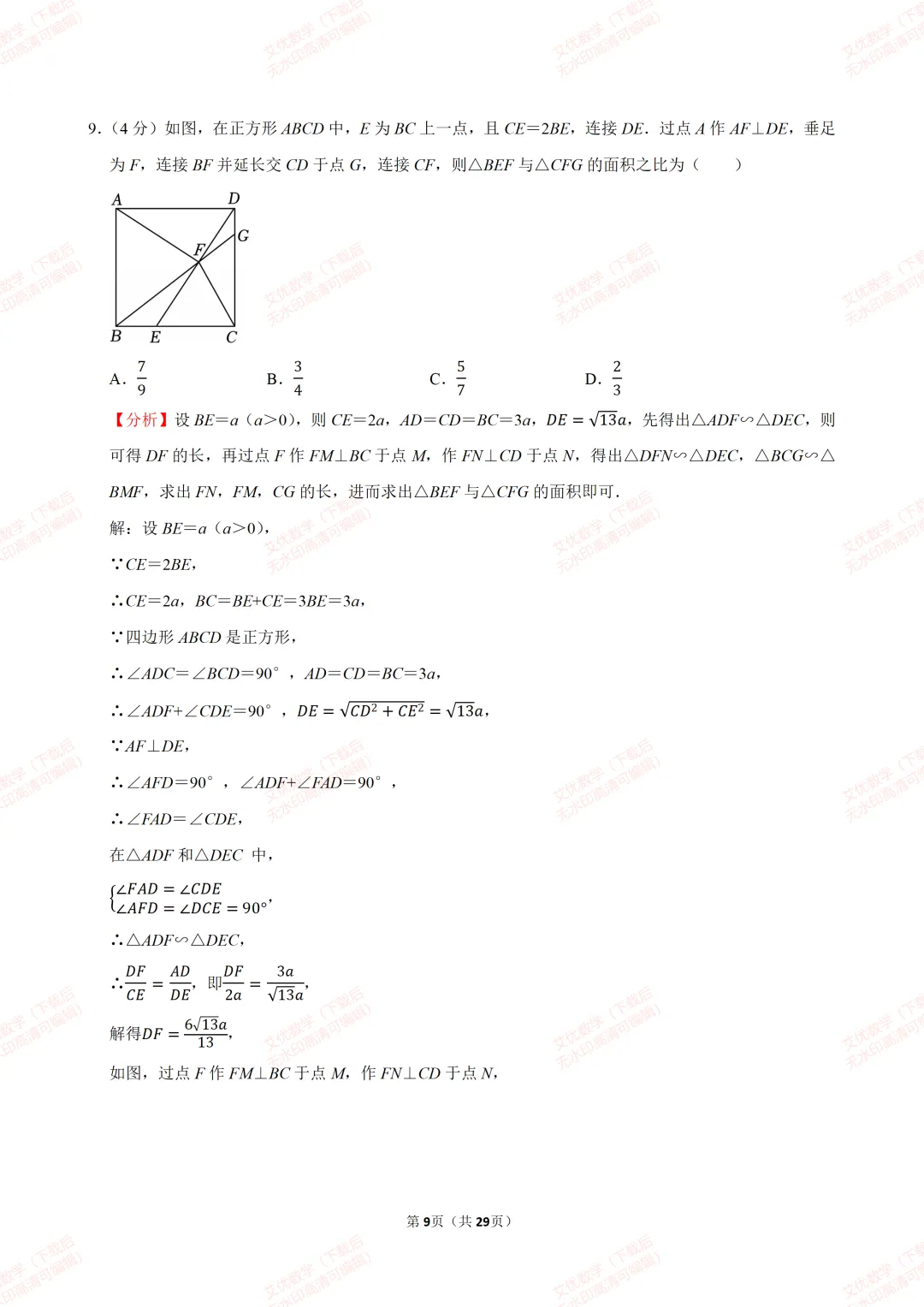 【全国各地中考数学真题汇编】2026年重庆市中考数学试卷和答案-第9张图片-四季读书网
