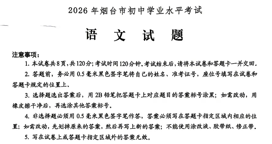 2026烟台中考原版试卷全套免费领!自取打印刷题-第5张图片-四季读书网