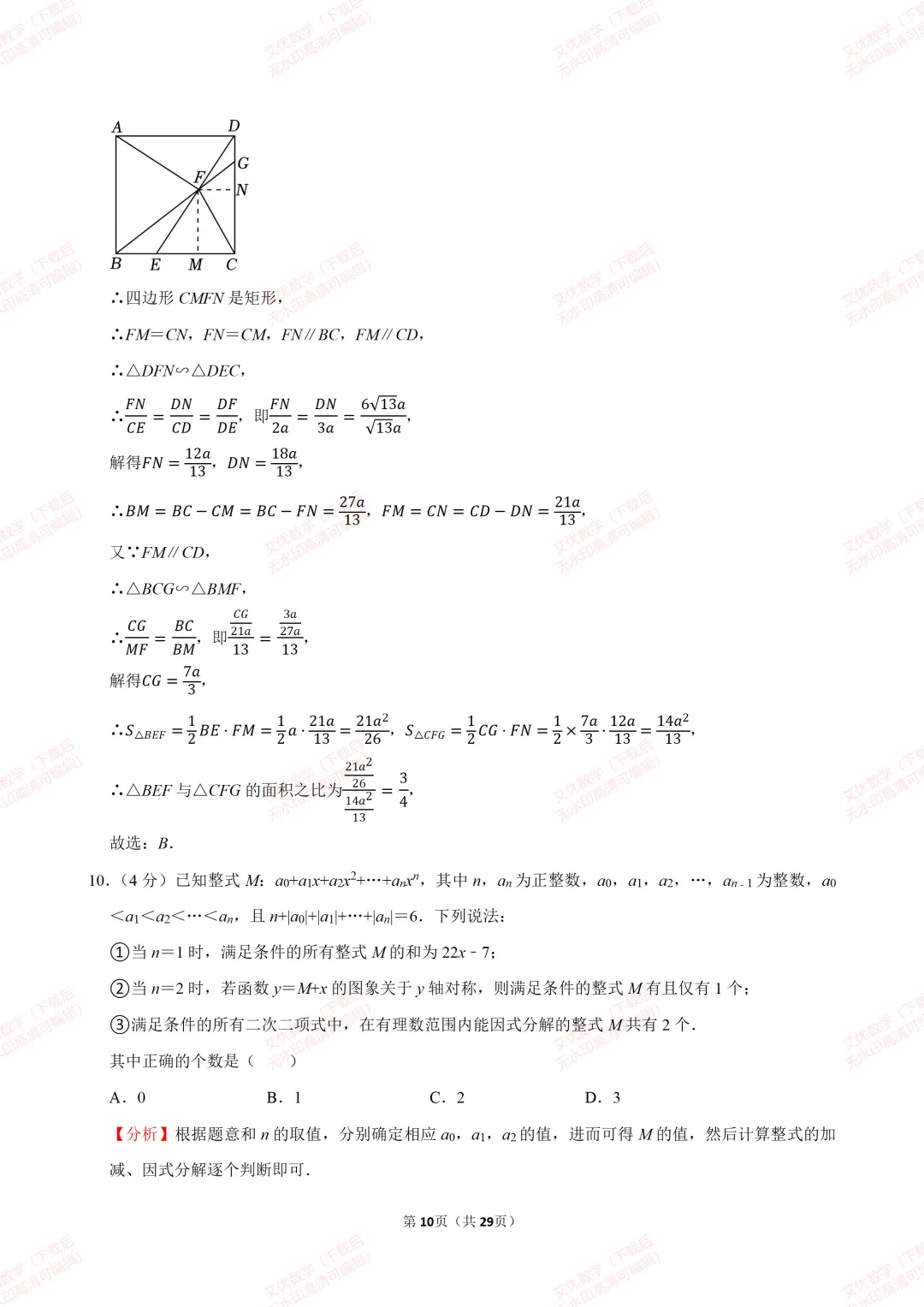 【全国各地中考数学真题汇编】2026年重庆市中考数学试卷和答案-第10张图片-四季读书网