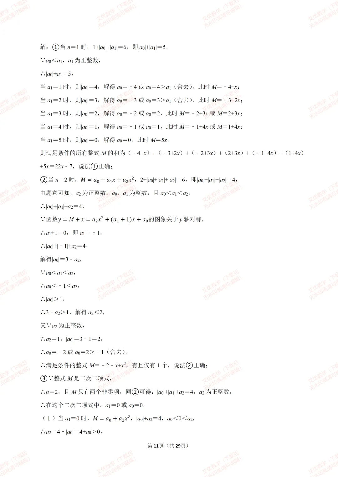 【全国各地中考数学真题汇编】2026年重庆市中考数学试卷和答案-第11张图片-四季读书网