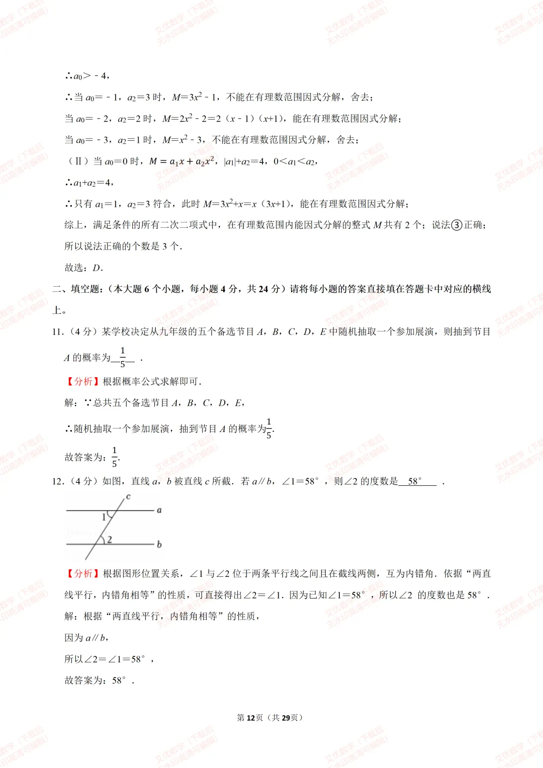 【全国各地中考数学真题汇编】2026年重庆市中考数学试卷和答案-第12张图片-四季读书网