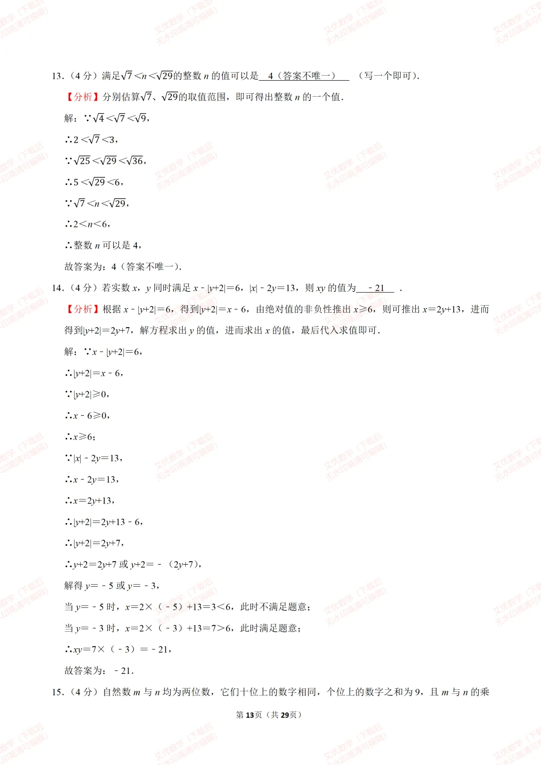 【全国各地中考数学真题汇编】2026年重庆市中考数学试卷和答案-第13张图片-四季读书网