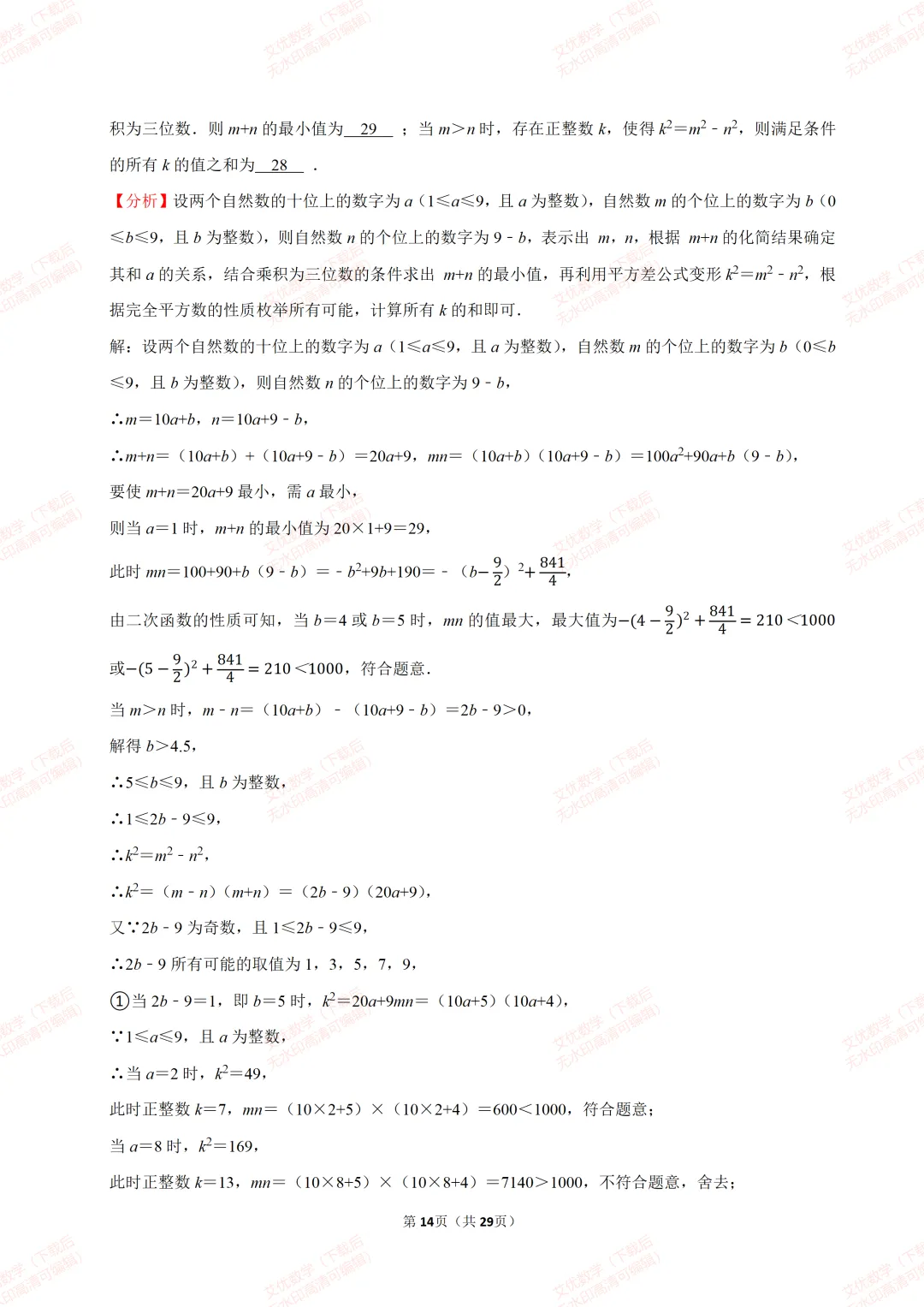 【全国各地中考数学真题汇编】2026年重庆市中考数学试卷和答案-第14张图片-四季读书网