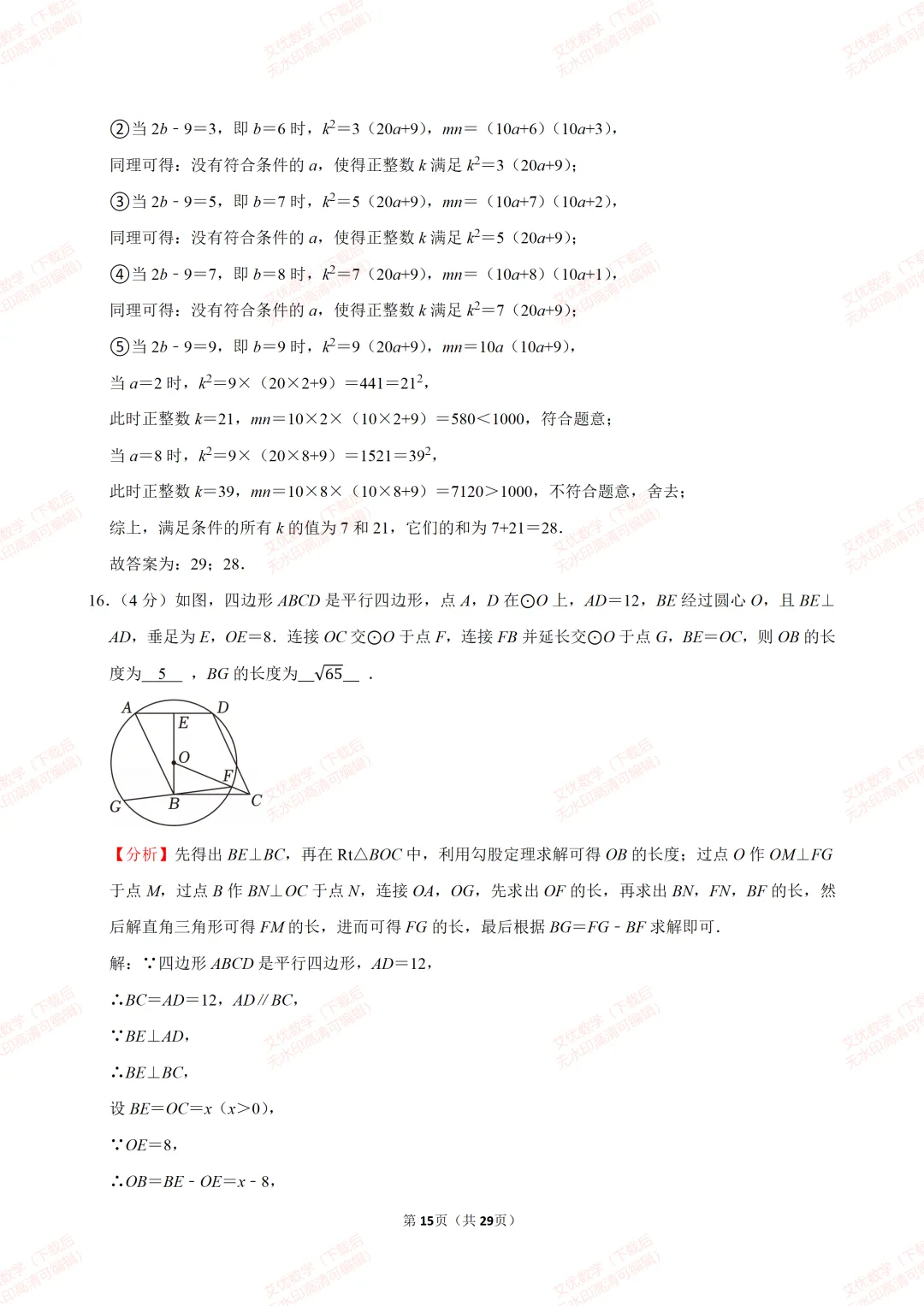【全国各地中考数学真题汇编】2026年重庆市中考数学试卷和答案-第15张图片-四季读书网
