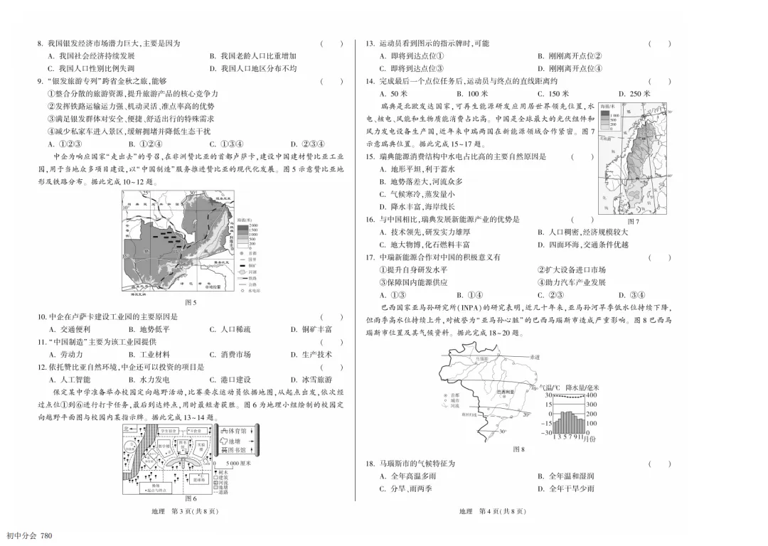2026年河北省中考模拟仿真卷三地生试卷及答案(可打印)-第2张图片-四季读书网