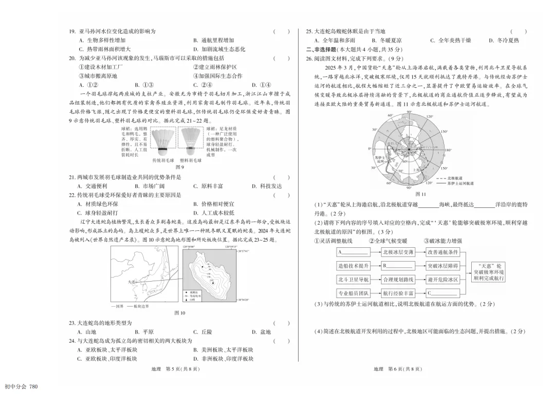 2026年河北省中考模拟仿真卷三地生试卷及答案(可打印)-第3张图片-四季读书网