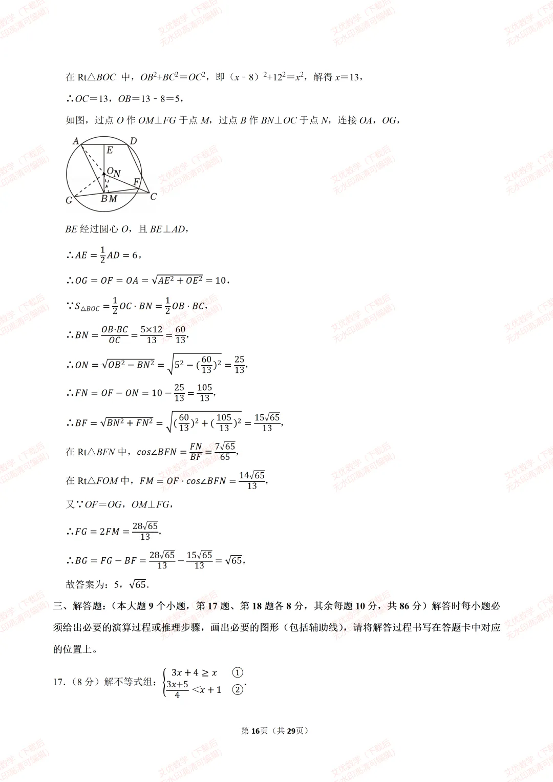 【全国各地中考数学真题汇编】2026年重庆市中考数学试卷和答案-第16张图片-四季读书网