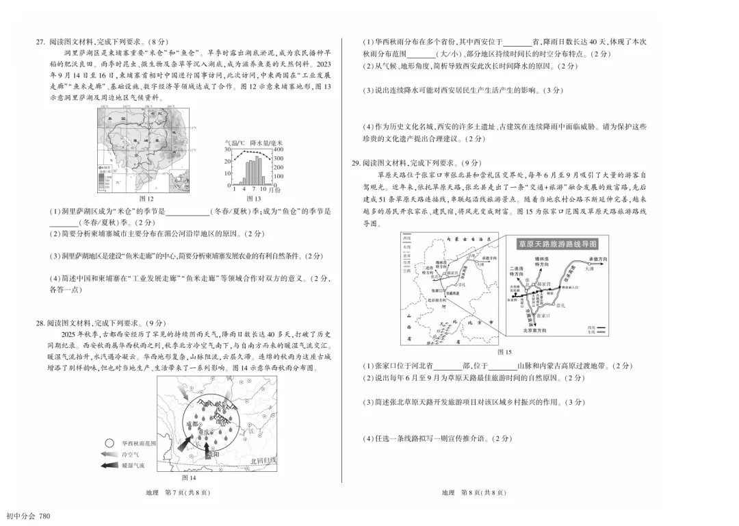 2026年河北省中考模拟仿真卷三地生试卷及答案(可打印)-第4张图片-四季读书网