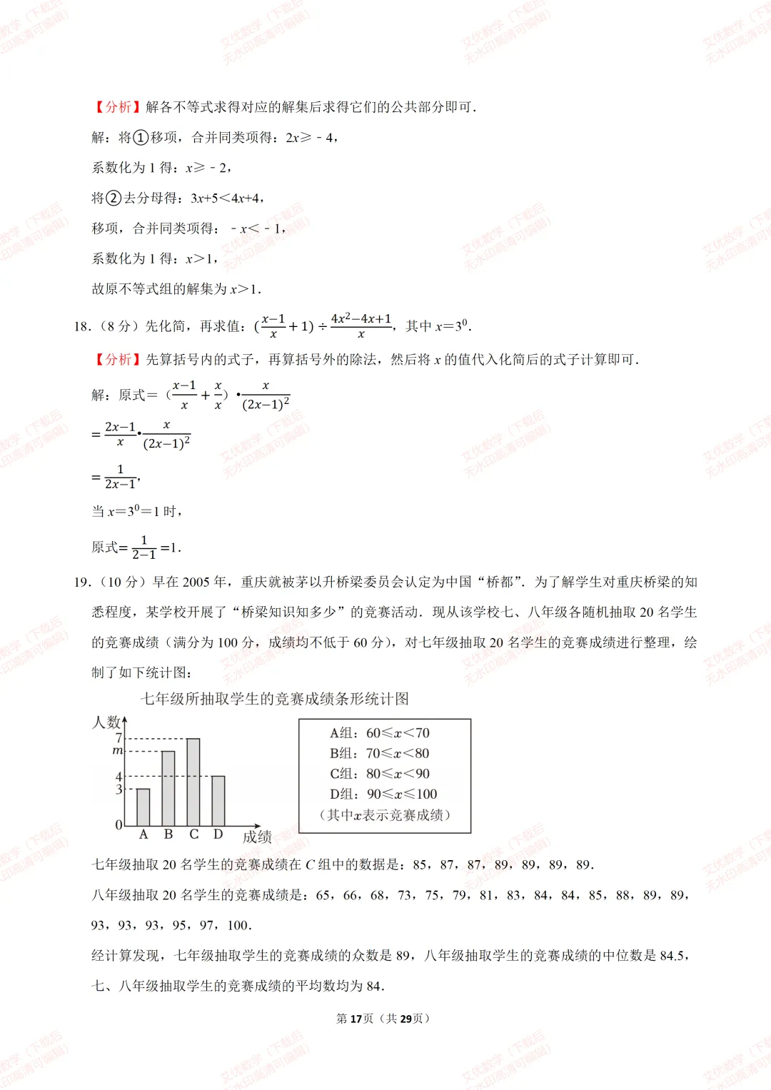 【全国各地中考数学真题汇编】2026年重庆市中考数学试卷和答案-第17张图片-四季读书网