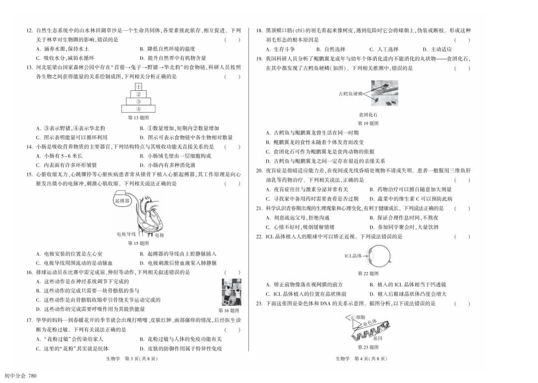 2026年河北省中考模拟仿真卷三地生试卷及答案(可打印)-第6张图片-四季读书网