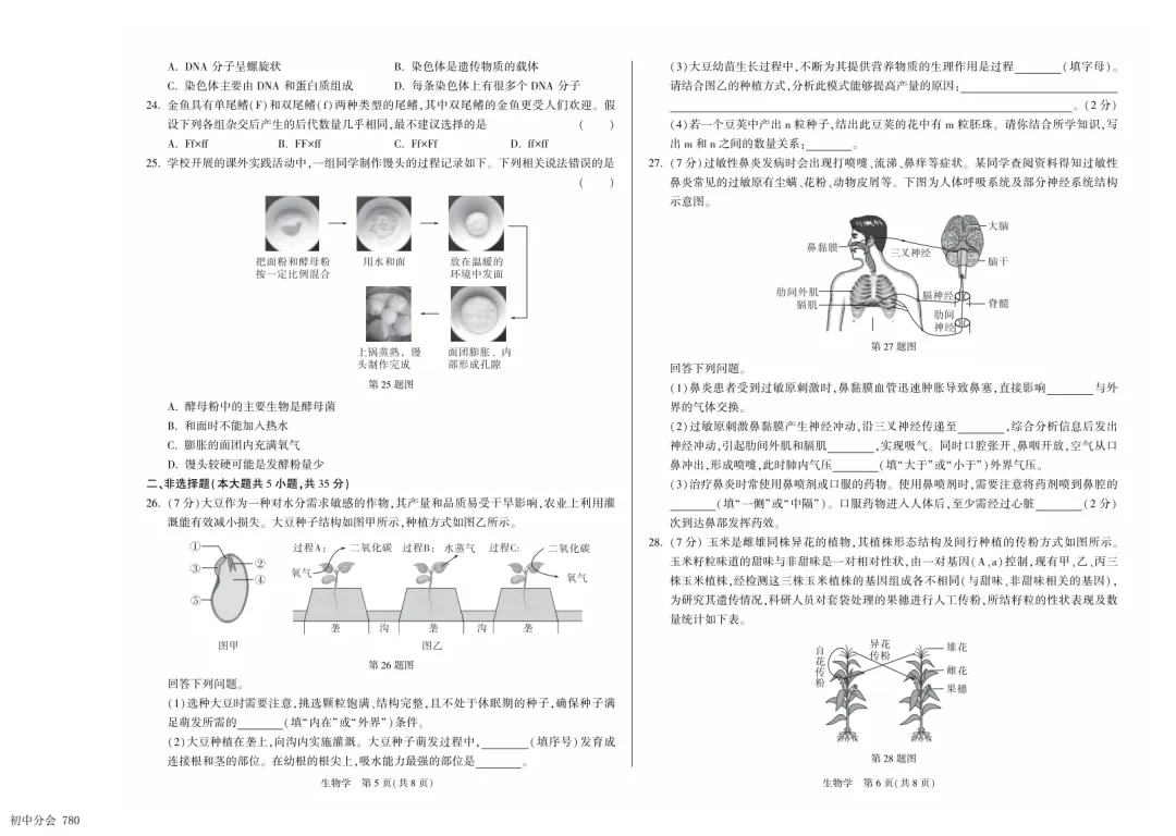 2026年河北省中考模拟仿真卷三地生试卷及答案(可打印)-第7张图片-四季读书网