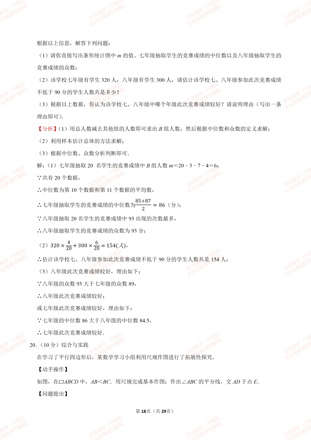 【全国各地中考数学真题汇编】2026年重庆市中考数学试卷和答案-第18张图片-四季读书网