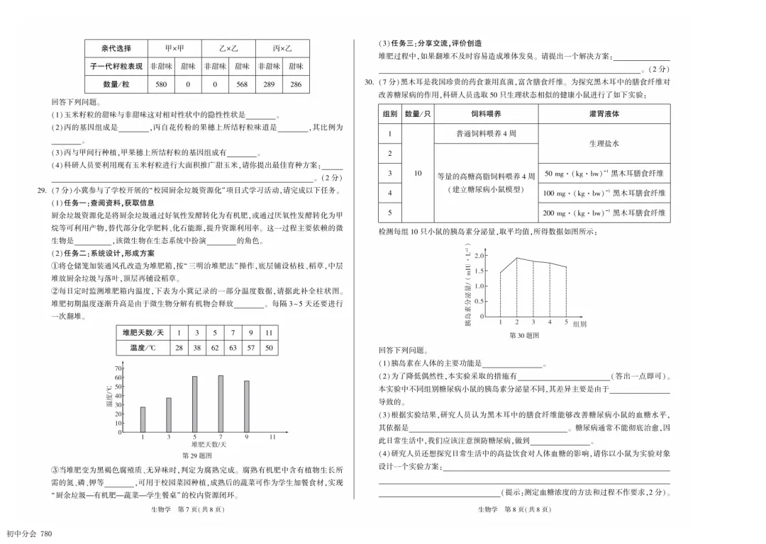 2026年河北省中考模拟仿真卷三地生试卷及答案(可打印)-第8张图片-四季读书网