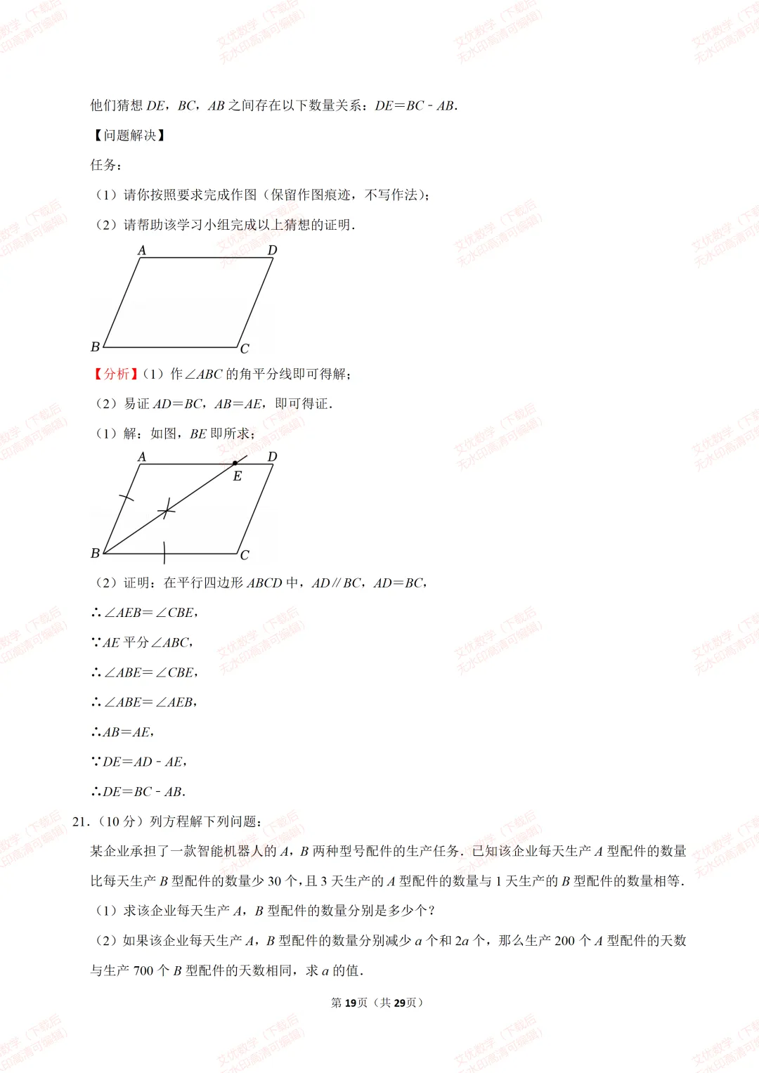 【全国各地中考数学真题汇编】2026年重庆市中考数学试卷和答案-第19张图片-四季读书网