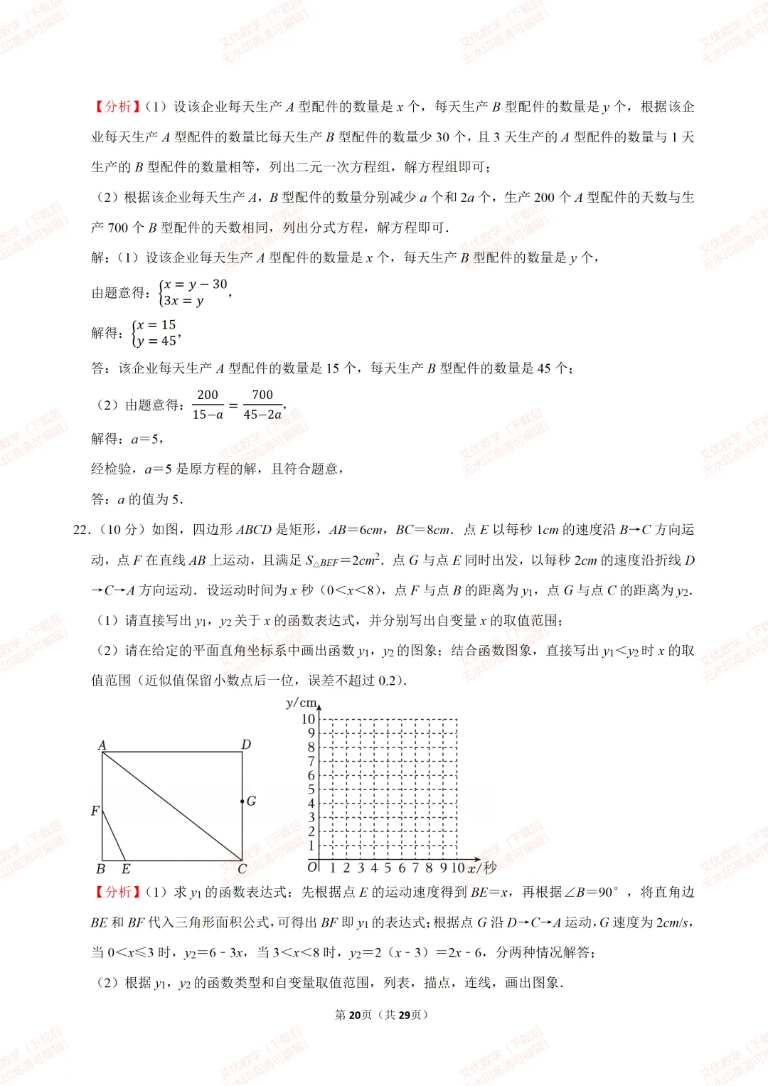 【全国各地中考数学真题汇编】2026年重庆市中考数学试卷和答案-第20张图片-四季读书网