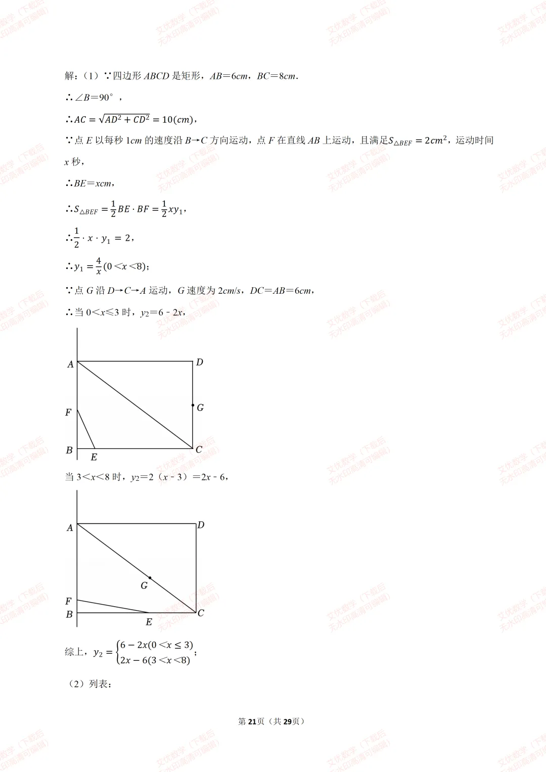 【全国各地中考数学真题汇编】2026年重庆市中考数学试卷和答案-第21张图片-四季读书网