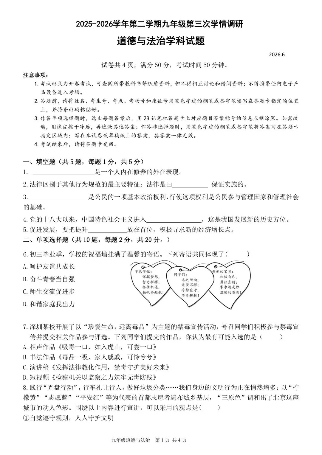 2026年深圳市龙华区初三中考三模全科真题及答案-第6张图片-四季读书网