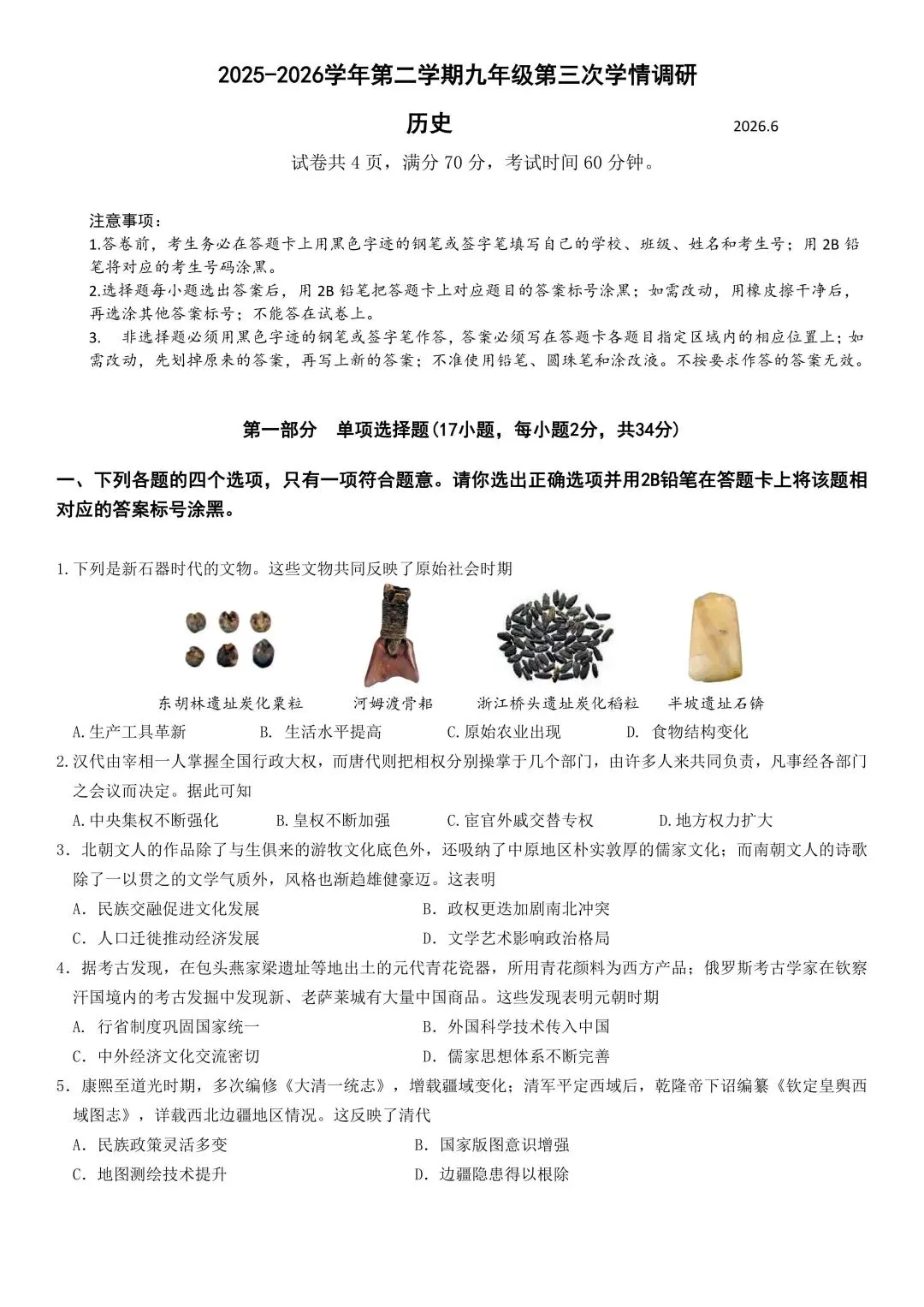2026年深圳市龙华区初三中考三模全科真题及答案-第7张图片-四季读书网