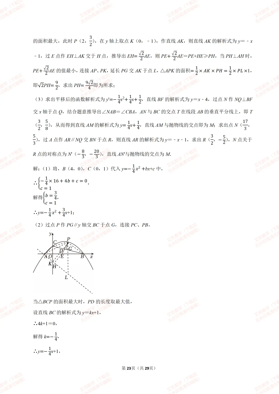 【全国各地中考数学真题汇编】2026年重庆市中考数学试卷和答案-第23张图片-四季读书网
