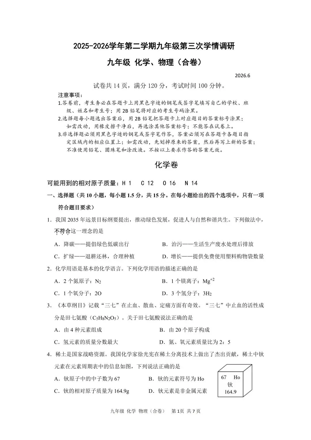2026年深圳市龙华区初三中考三模全科真题及答案-第8张图片-四季读书网
