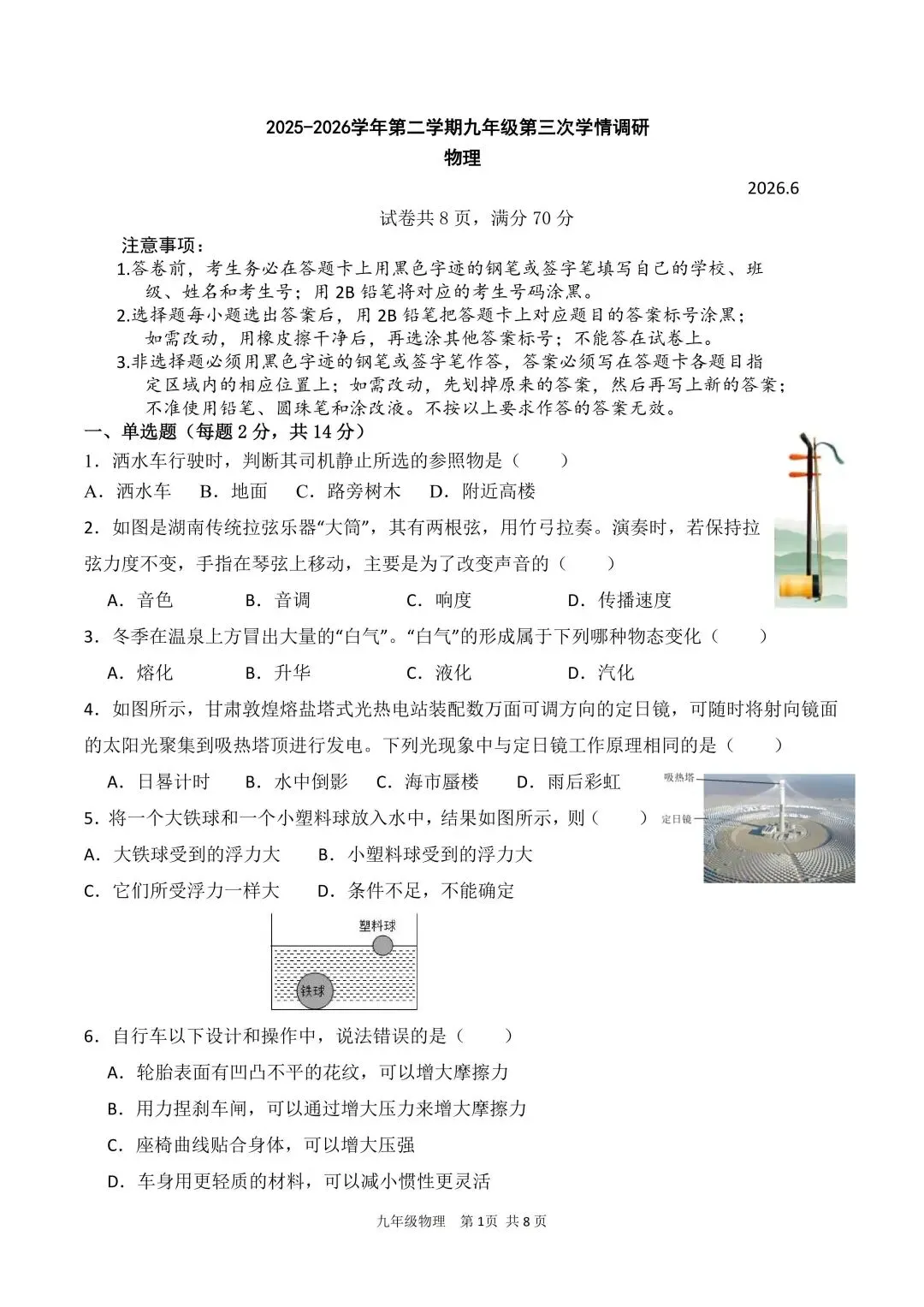 2026年深圳市龙华区初三中考三模全科真题及答案-第9张图片-四季读书网
