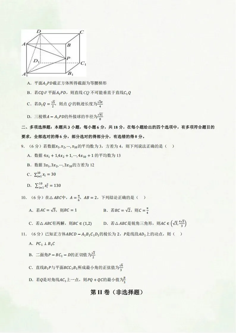 2026高一数学下学期期末考试模拟测试卷(多套含答案解析)可打印-第4张图片-四季读书网