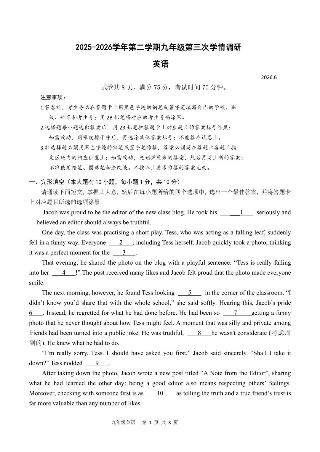 2026年深圳市龙华区初三中考三模全科真题及答案-第10张图片-四季读书网