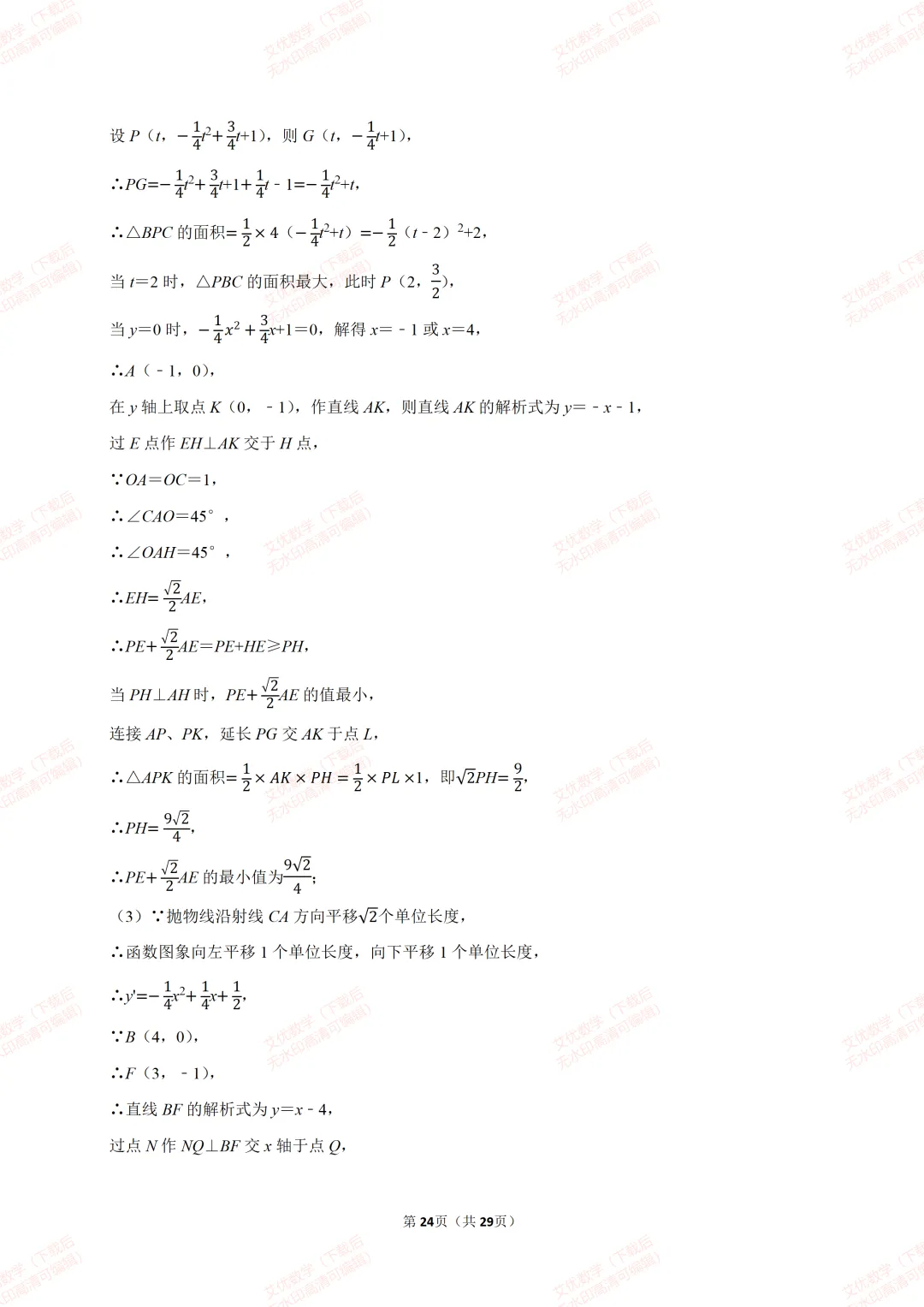 【全国各地中考数学真题汇编】2026年重庆市中考数学试卷和答案-第24张图片-四季读书网