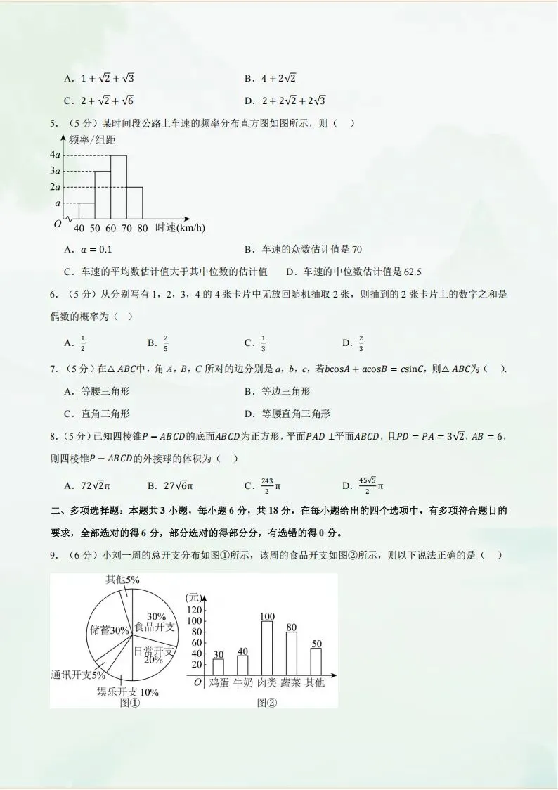 2026高一数学下学期期末考试模拟测试卷(多套含答案解析)可打印-第6张图片-四季读书网