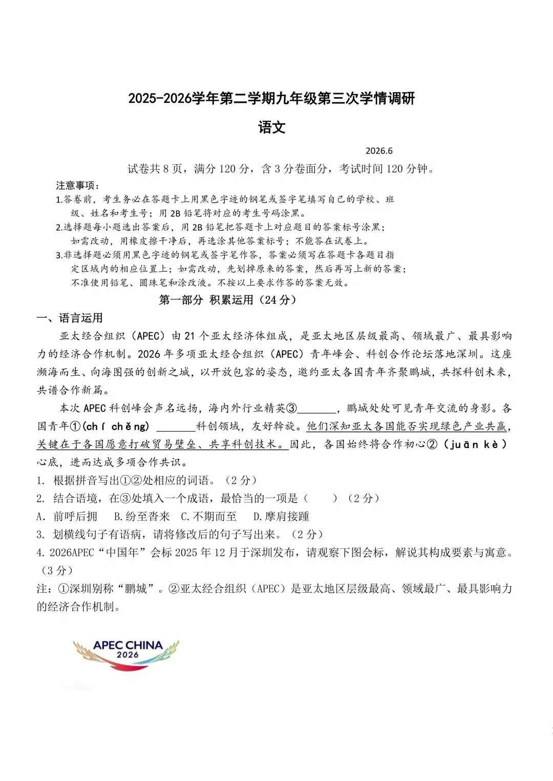2026年深圳市龙华区初三中考三模全科真题及答案-第11张图片-四季读书网