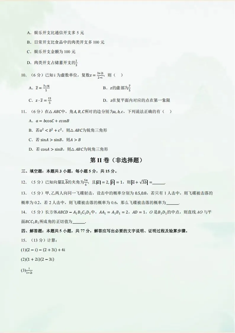 2026高一数学下学期期末考试模拟测试卷(多套含答案解析)可打印-第7张图片-四季读书网