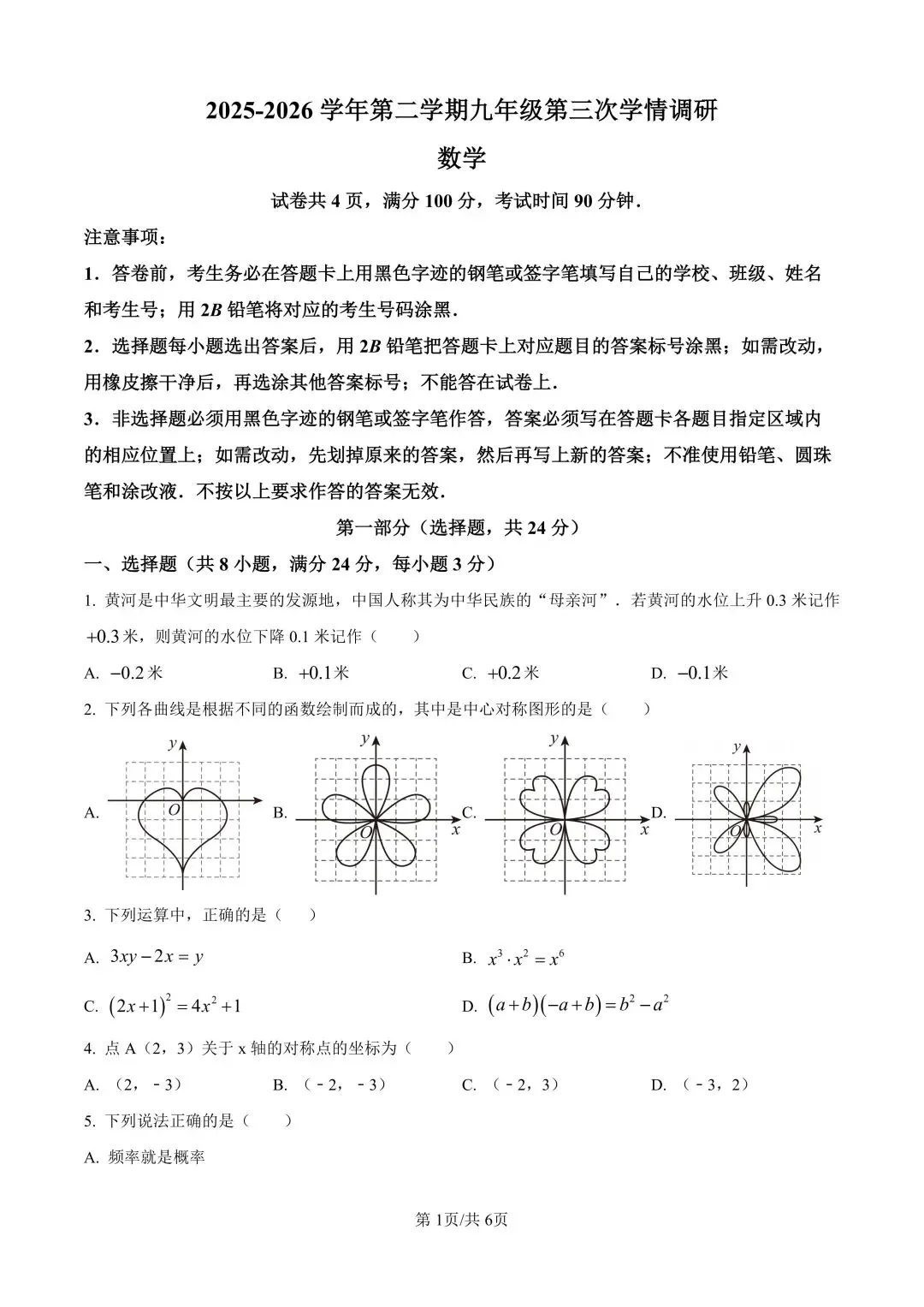 2026年深圳市龙华区初三中考三模全科真题及答案-第12张图片-四季读书网