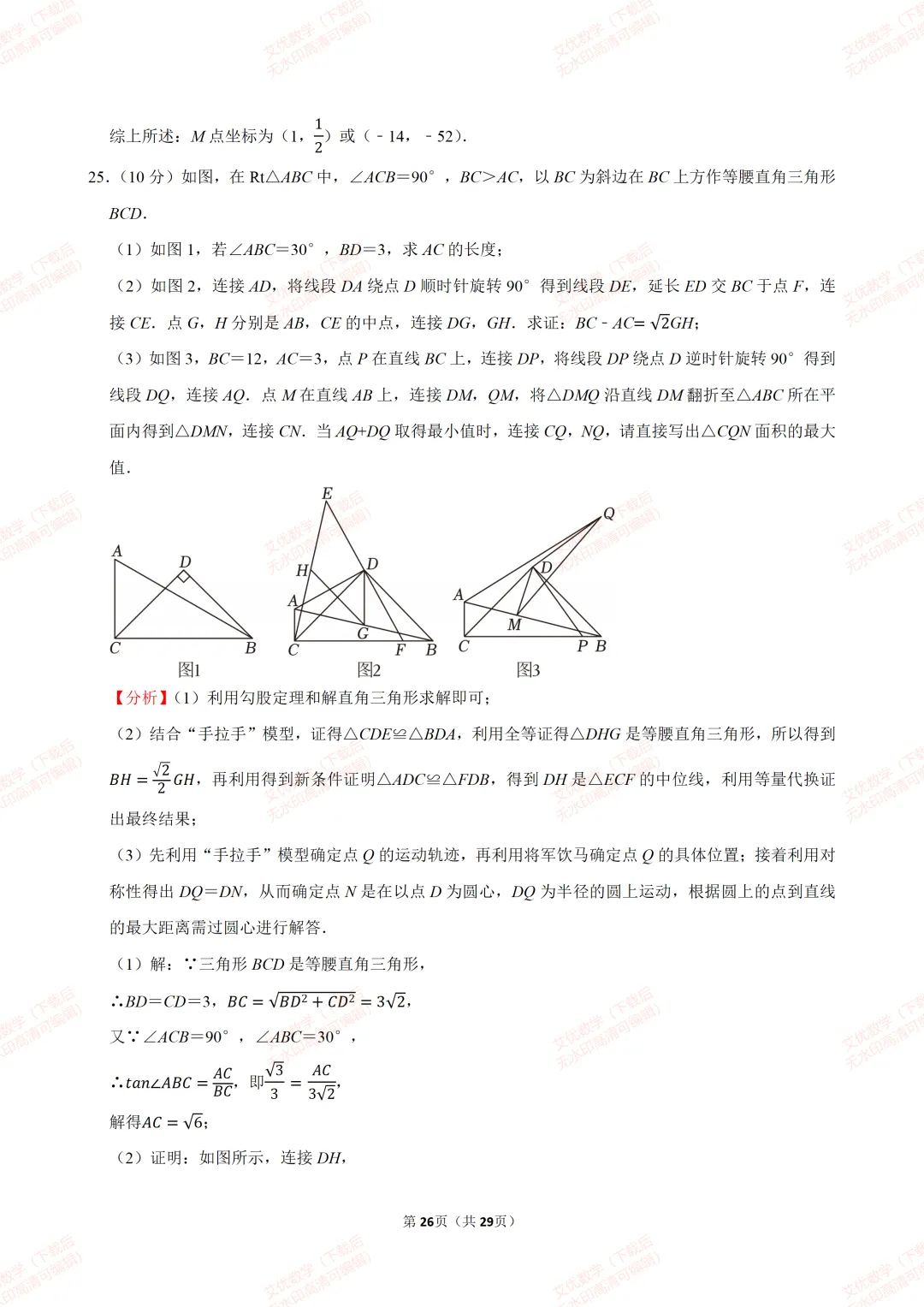 【全国各地中考数学真题汇编】2026年重庆市中考数学试卷和答案-第26张图片-四季读书网