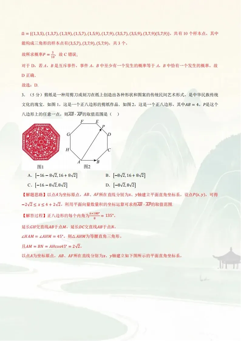 2026高一数学下学期期末考试模拟测试卷(多套含答案解析)可打印-第9张图片-四季读书网