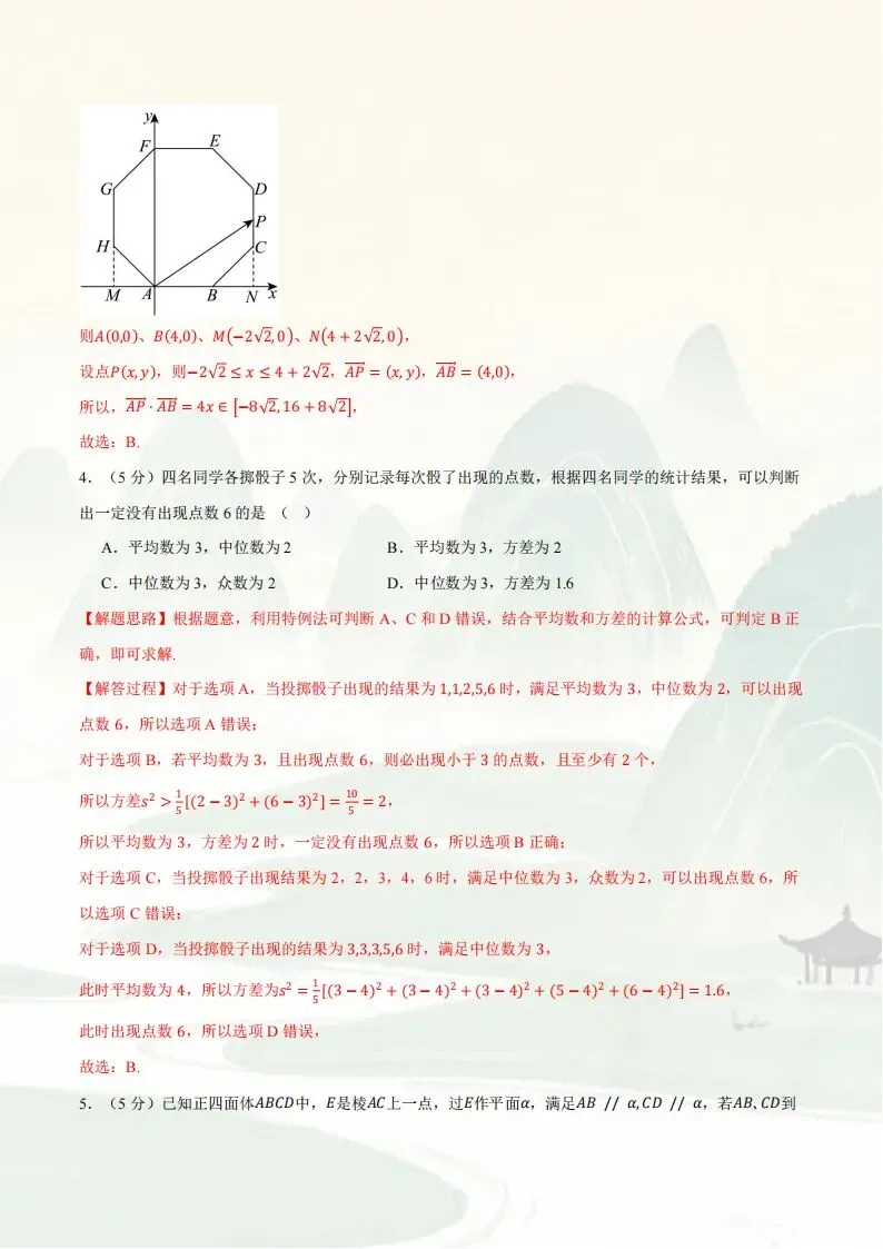 2026高一数学下学期期末考试模拟测试卷(多套含答案解析)可打印-第10张图片-四季读书网
