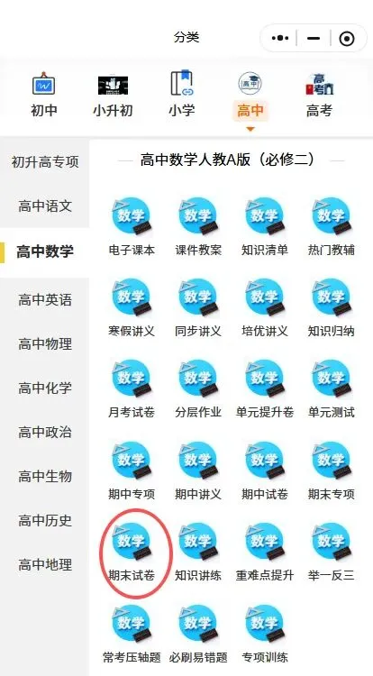 2026高一数学下学期期末考试模拟测试卷(多套含答案解析)可打印-第12张图片-四季读书网