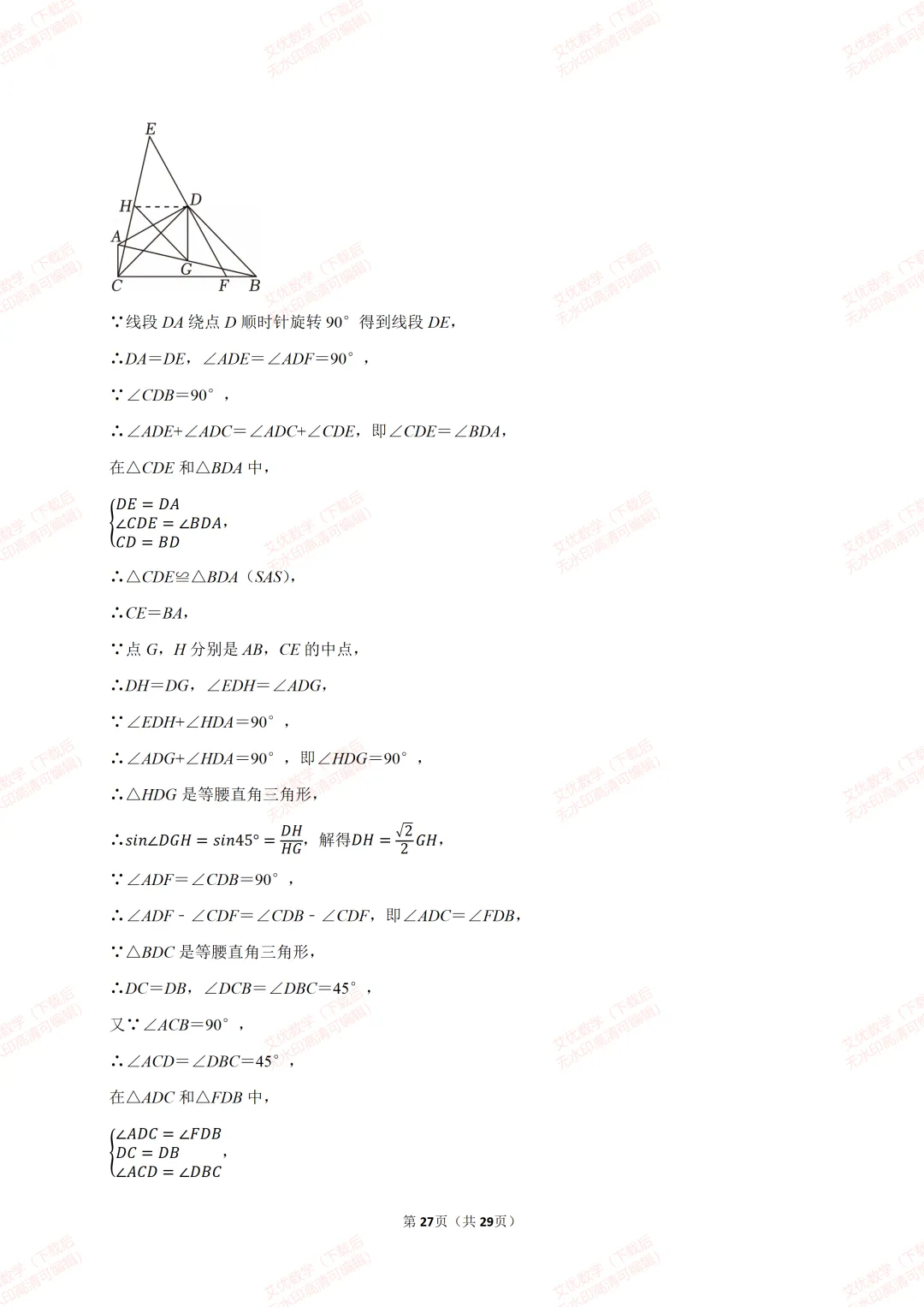 【全国各地中考数学真题汇编】2026年重庆市中考数学试卷和答案-第27张图片-四季读书网