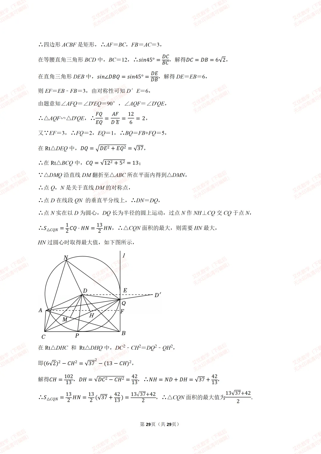 【全国各地中考数学真题汇编】2026年重庆市中考数学试卷和答案-第29张图片-四季读书网