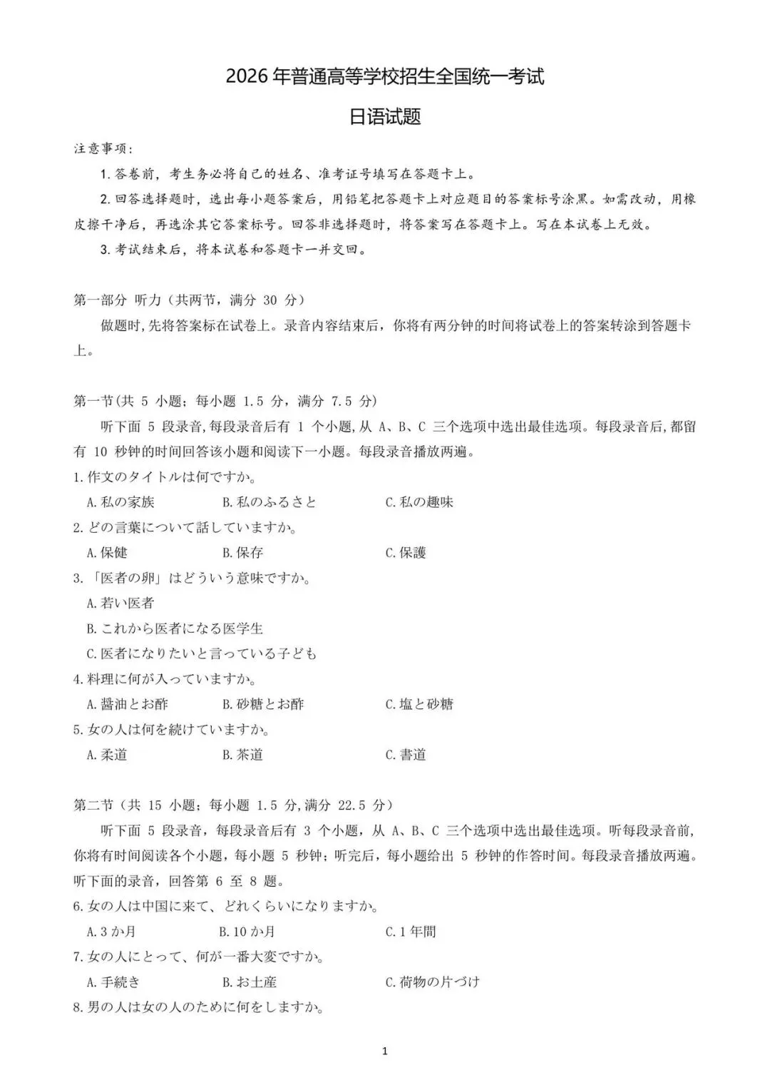 2026年高考日语真题及答案(完整版)-第1张图片-四季读书网