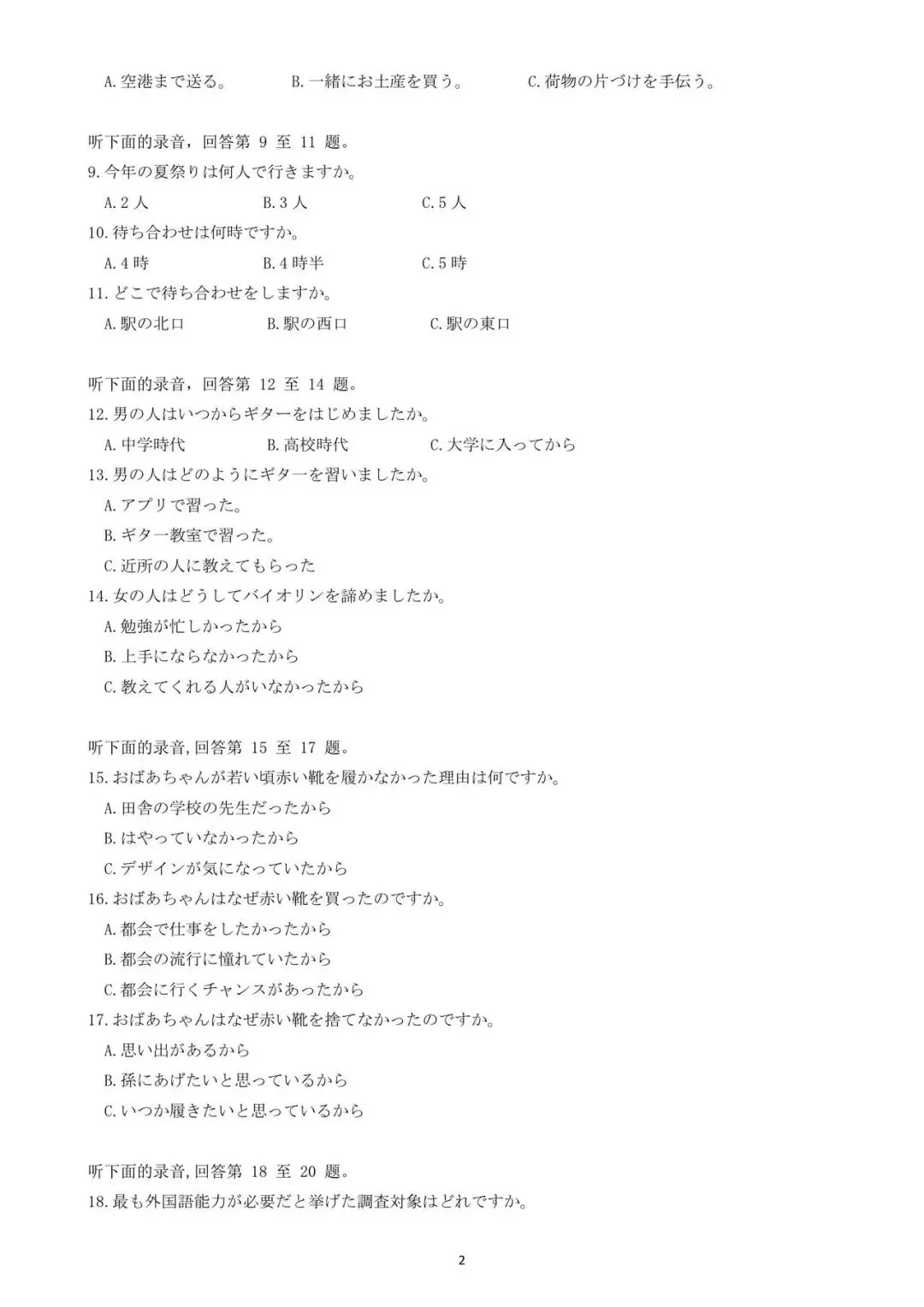 2026年高考日语真题及答案(完整版)-第2张图片-四季读书网